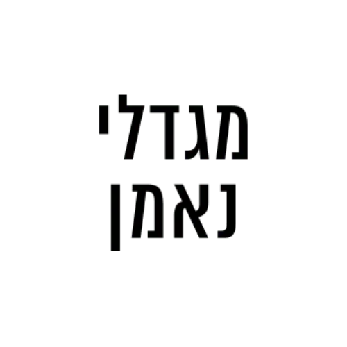 מגדלי ננאמן