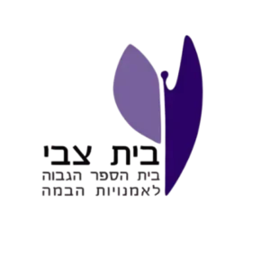 בית ספר לאומניות בית צבי